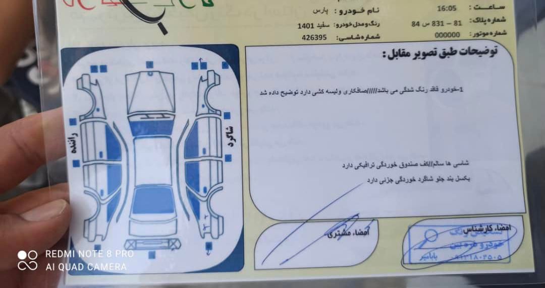 پژو پارس ELX-XU7P سفارشی - 1401