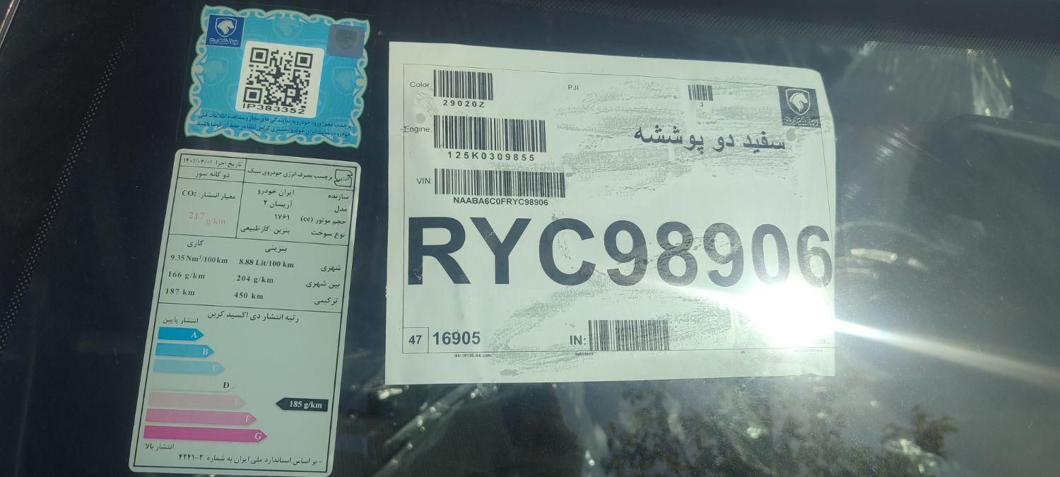 خودرو آریسان، 2 آگهی ann_18677941