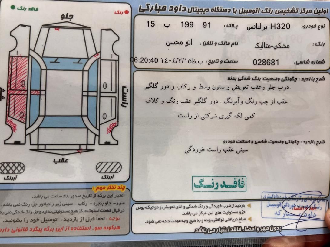 برلیانس H330 اتوماتیک 1500 - 1396
