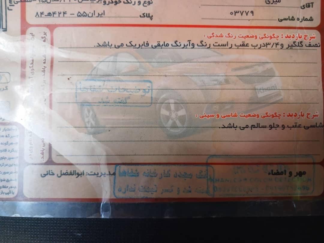 برلیانس H320 اتوماتیک 1500 - 1395