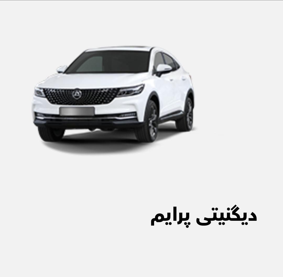 خودرو دیگنیتی، پرایم آگهی ann_18678660