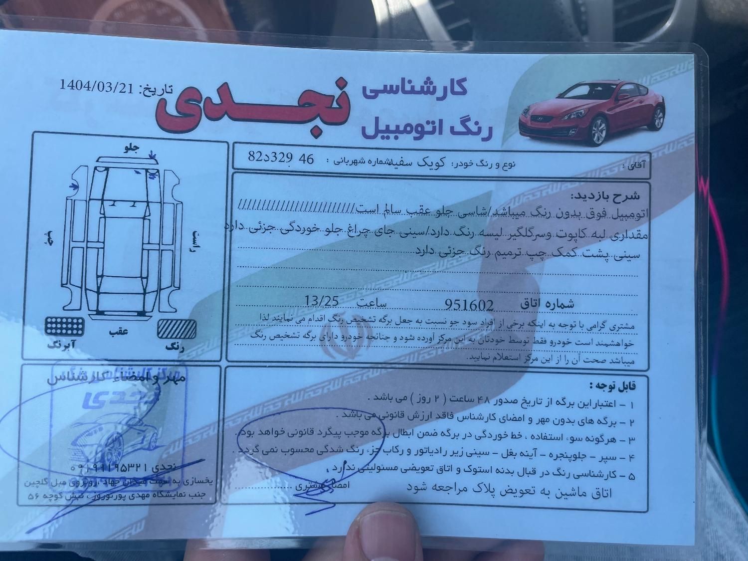 کوییک معمولی دنده‌ای - 1398