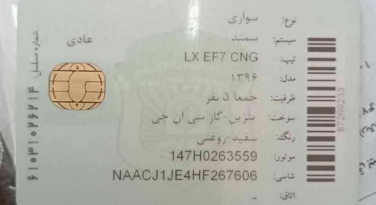 سمند LX EF7 دوگانه سوز - 1396