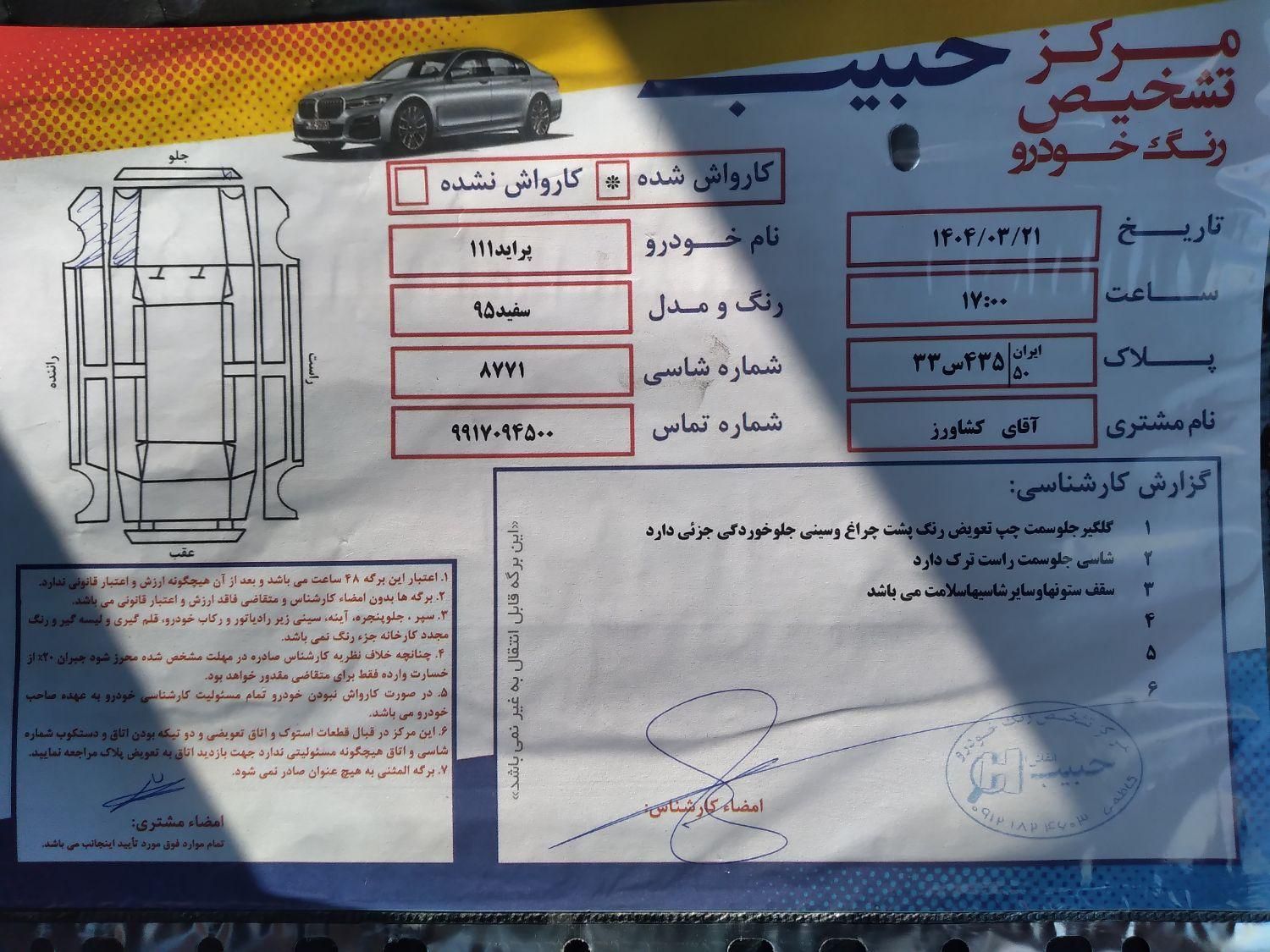پراید 111 SE - 1395