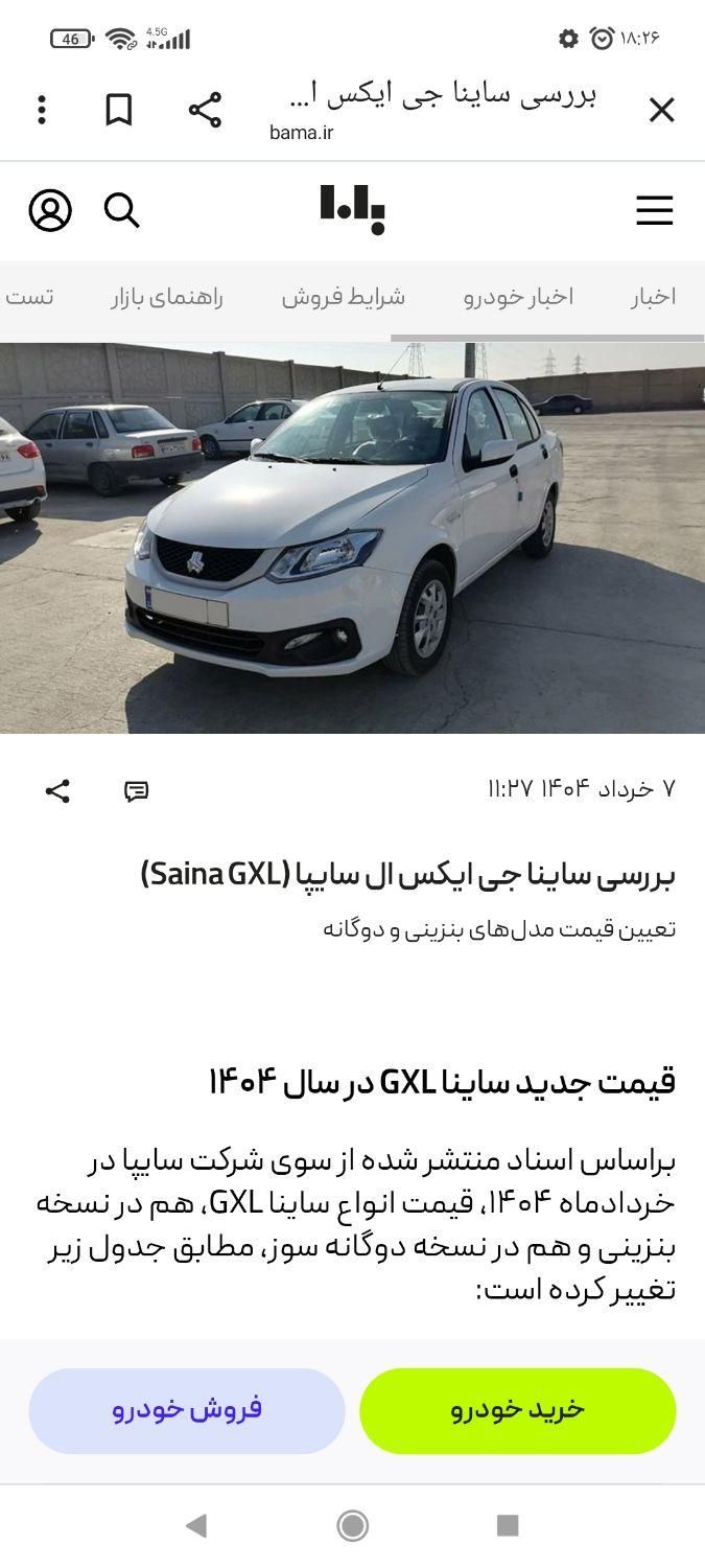 خودرو ساینا، G آگهی ann_18680547
