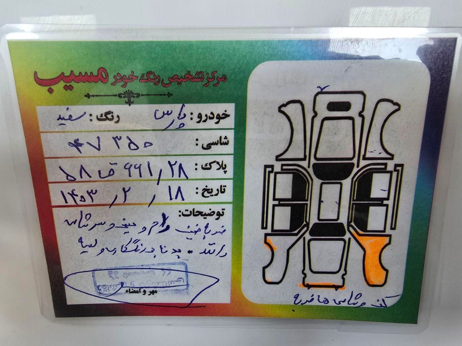 پژو پارس دوگانه سوز - 1397