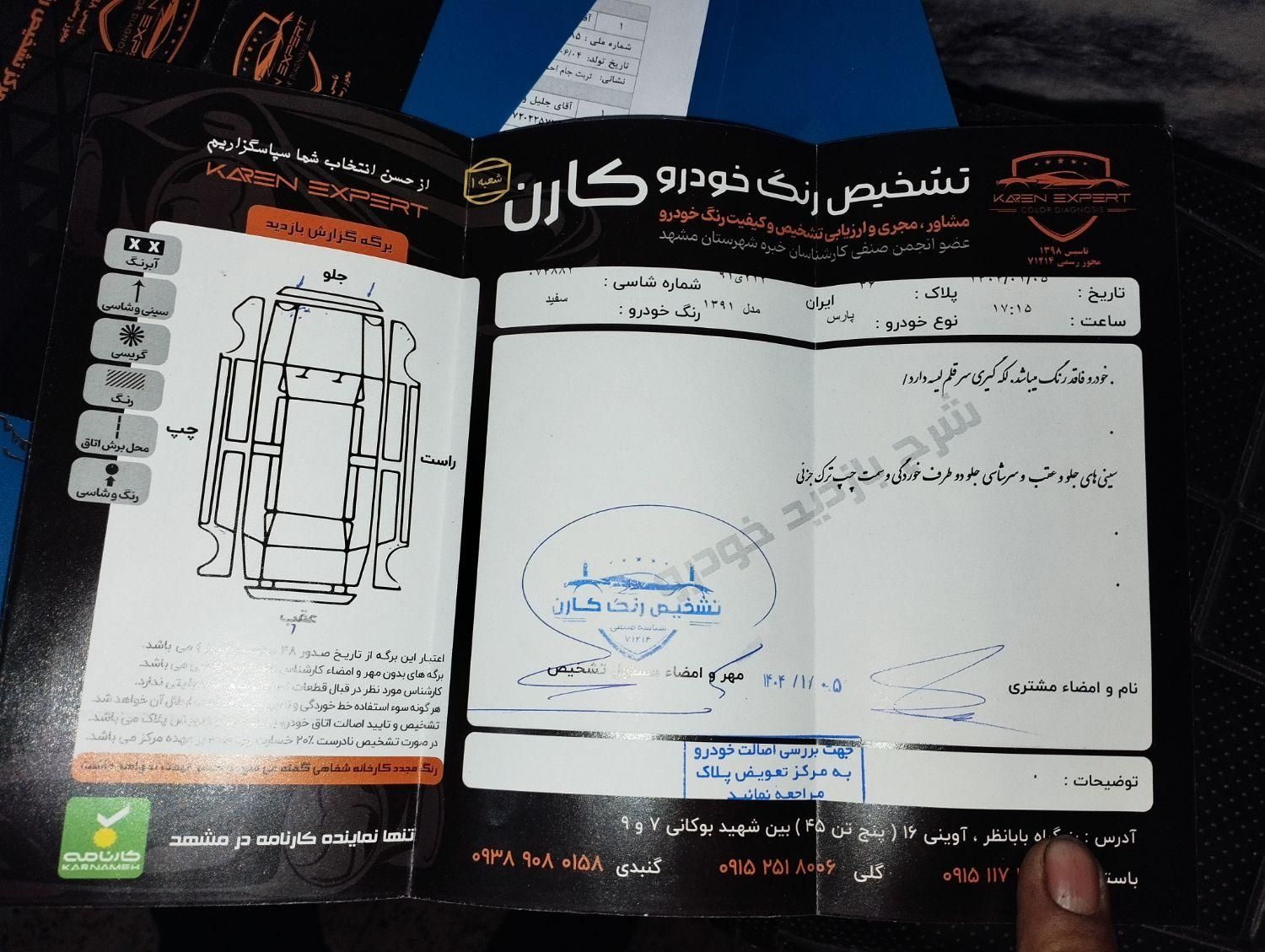 خودرو پژو، پارس آگهی ann_18686135