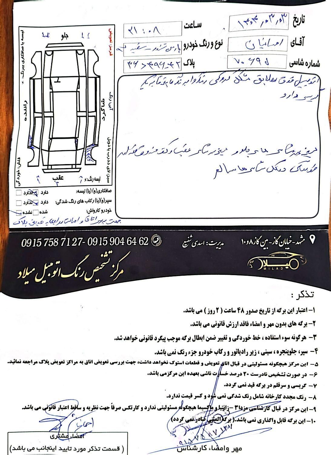 خودرو رنو، پارس تندر آگهی ann_18686390