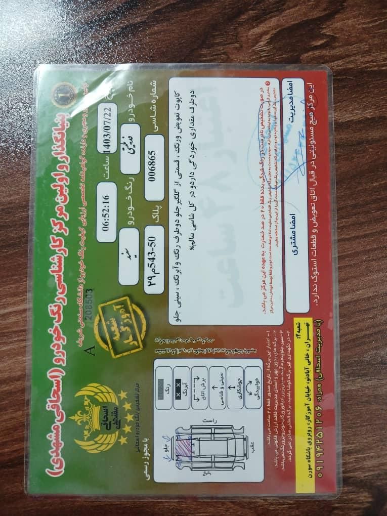 فیدلیتی پرایم تیپ ۱ (5 نفره) - 1401