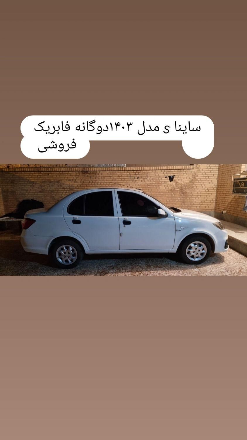 خودرو ساینا، S آگهی ann_18687310
