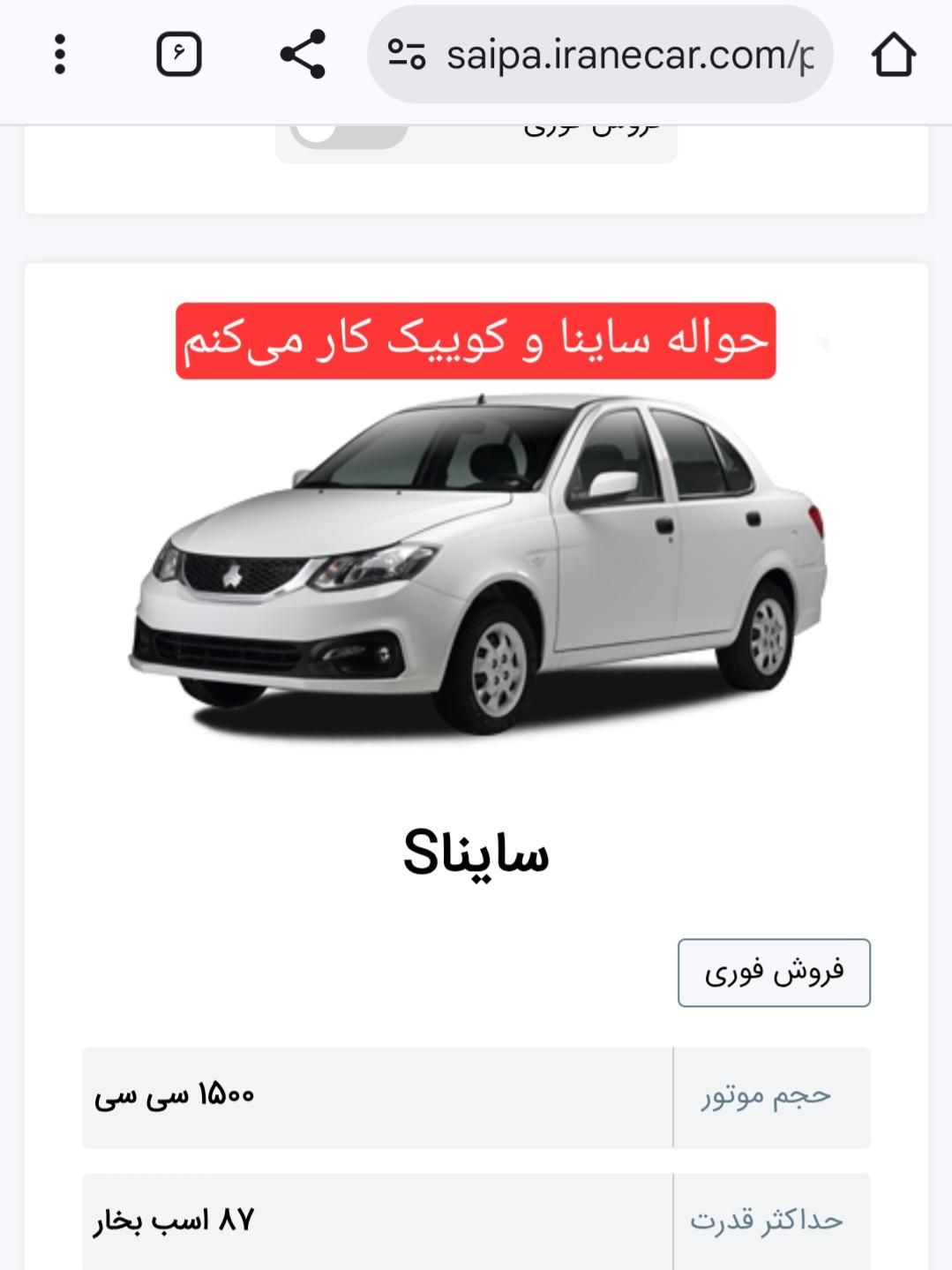 خودرو ساینا، S آگهی ann_18687624
