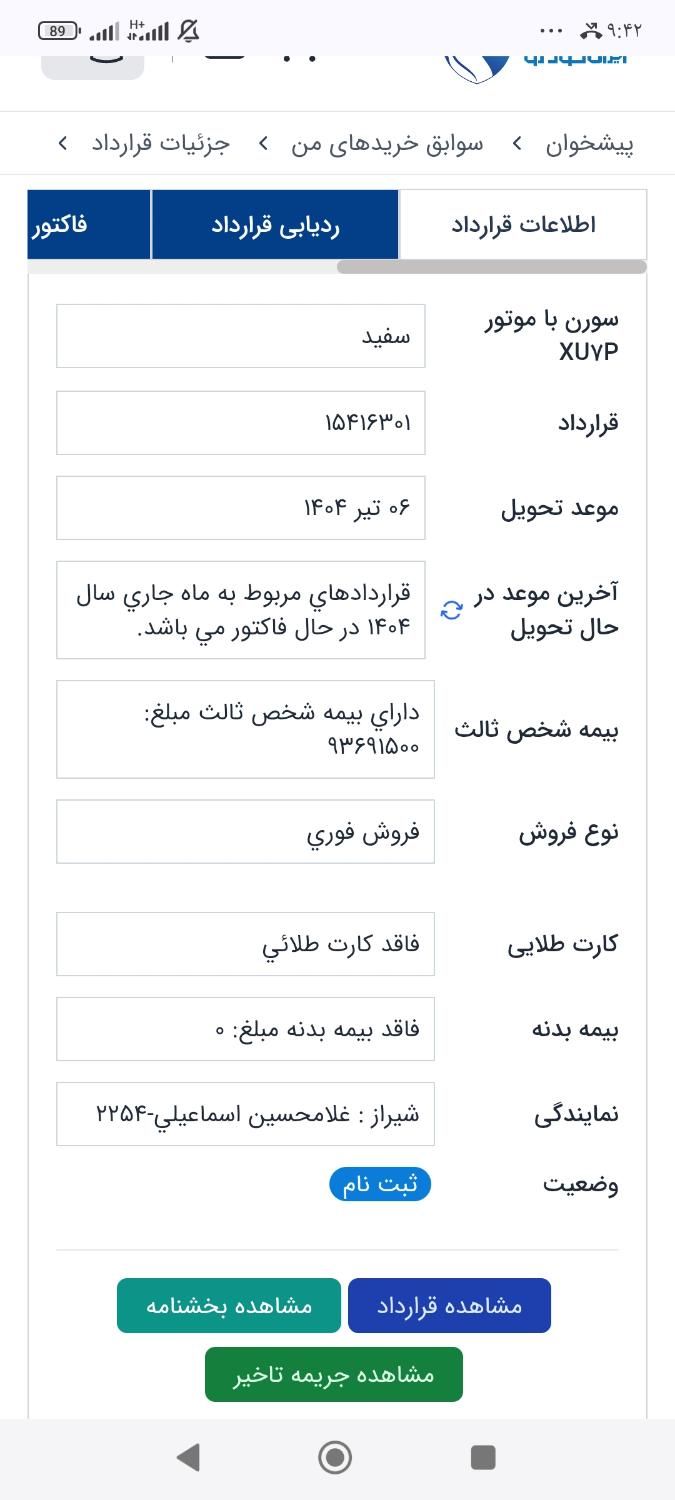خودرو سمند، سورن پلاس آگهی ann_18688797
