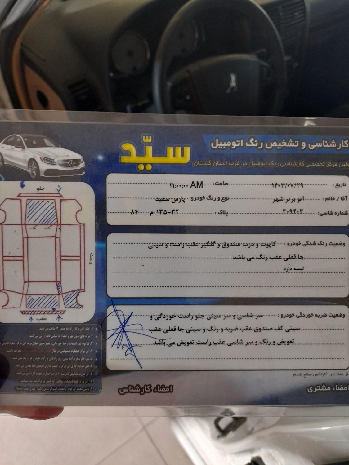 پژو پارس دوگانه سوز - 1395