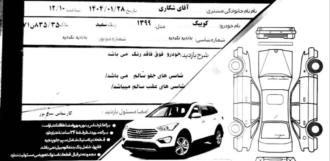 کوییک R دنده‌ای - 1399