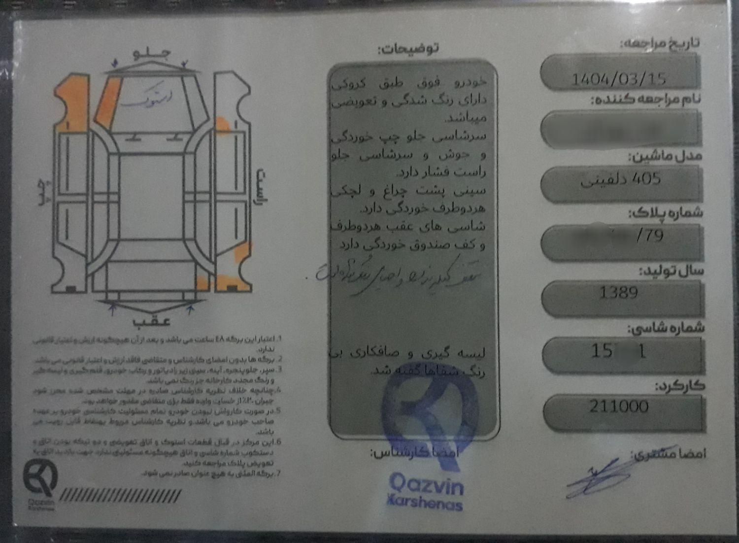 پژو 405 GLX - 1389