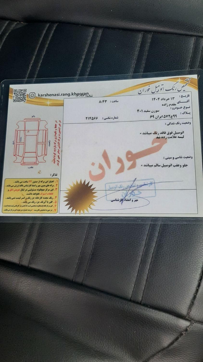 سمند سورن پلاس EF7 بنزینی - 1401