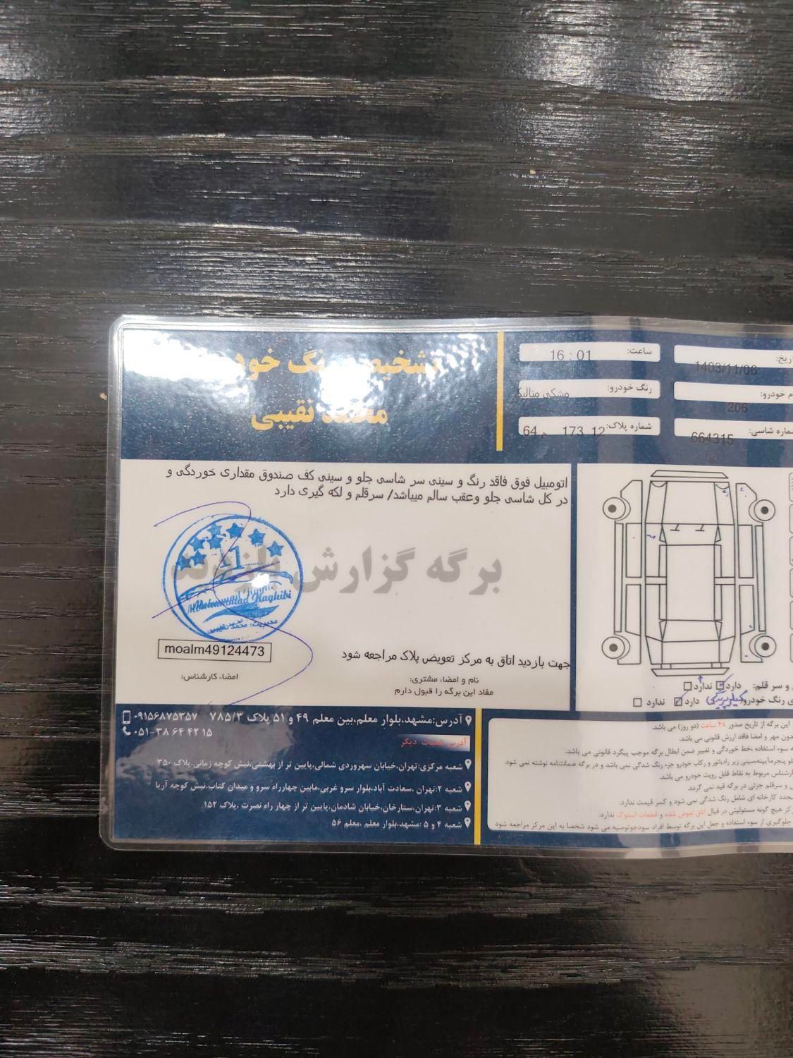 پژو ۲۰۶ صندوق دار v8 - 1393