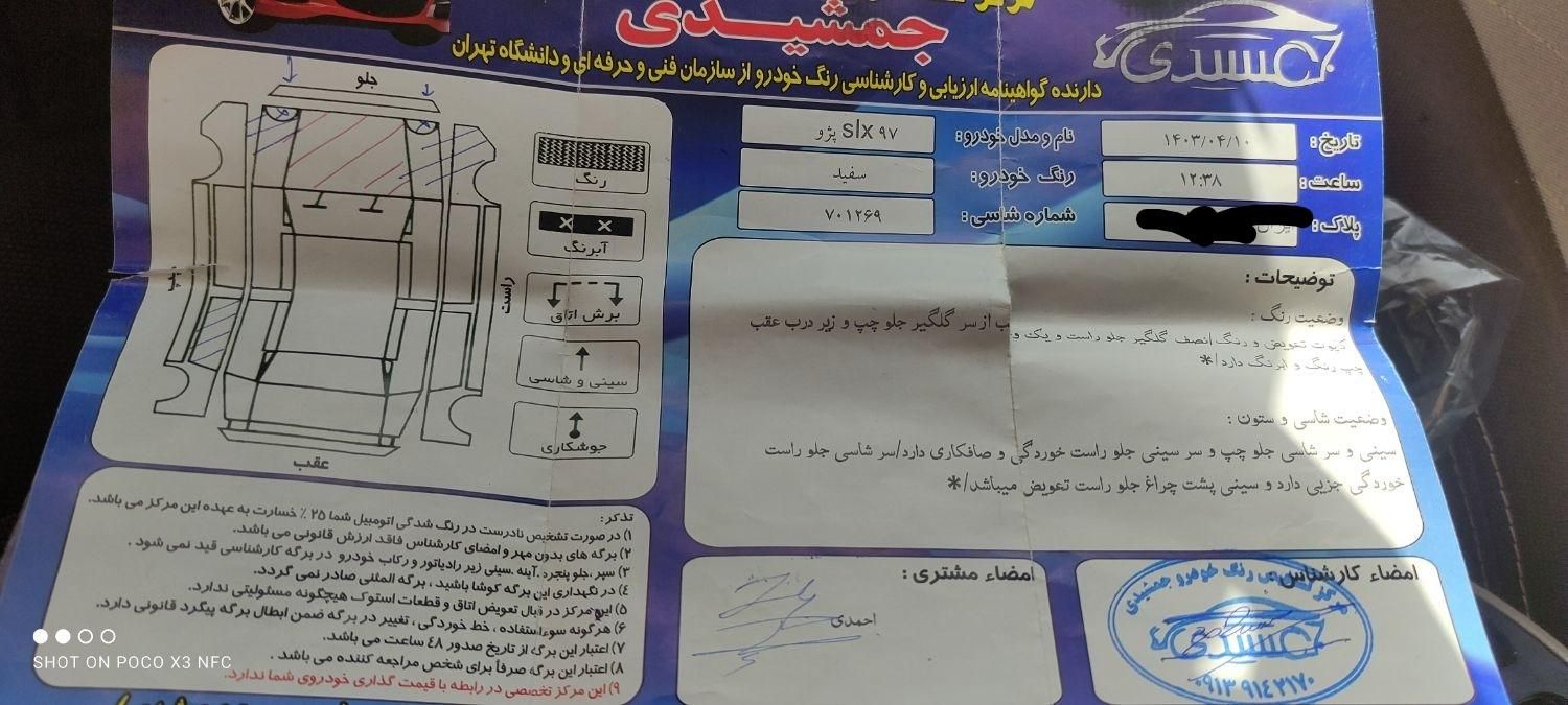پژو 405 SLX بنزینی TU5 - 1397