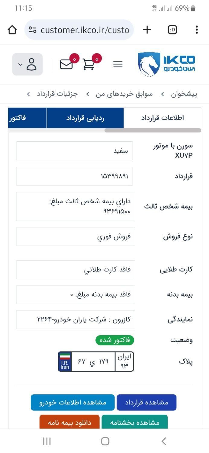 سمند سورن معمولی XU7 - 1391