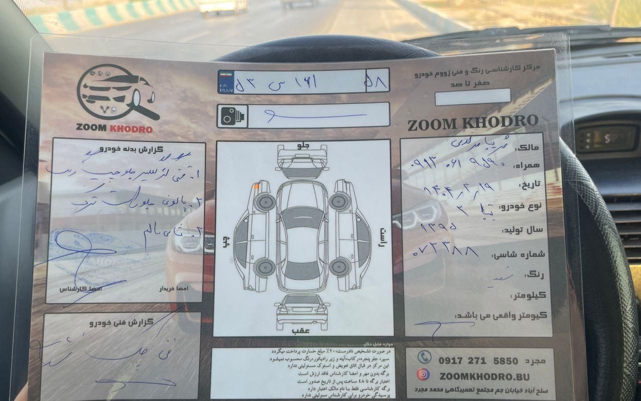 تیبا 2 EX رینگ آلومینیومی - 1395