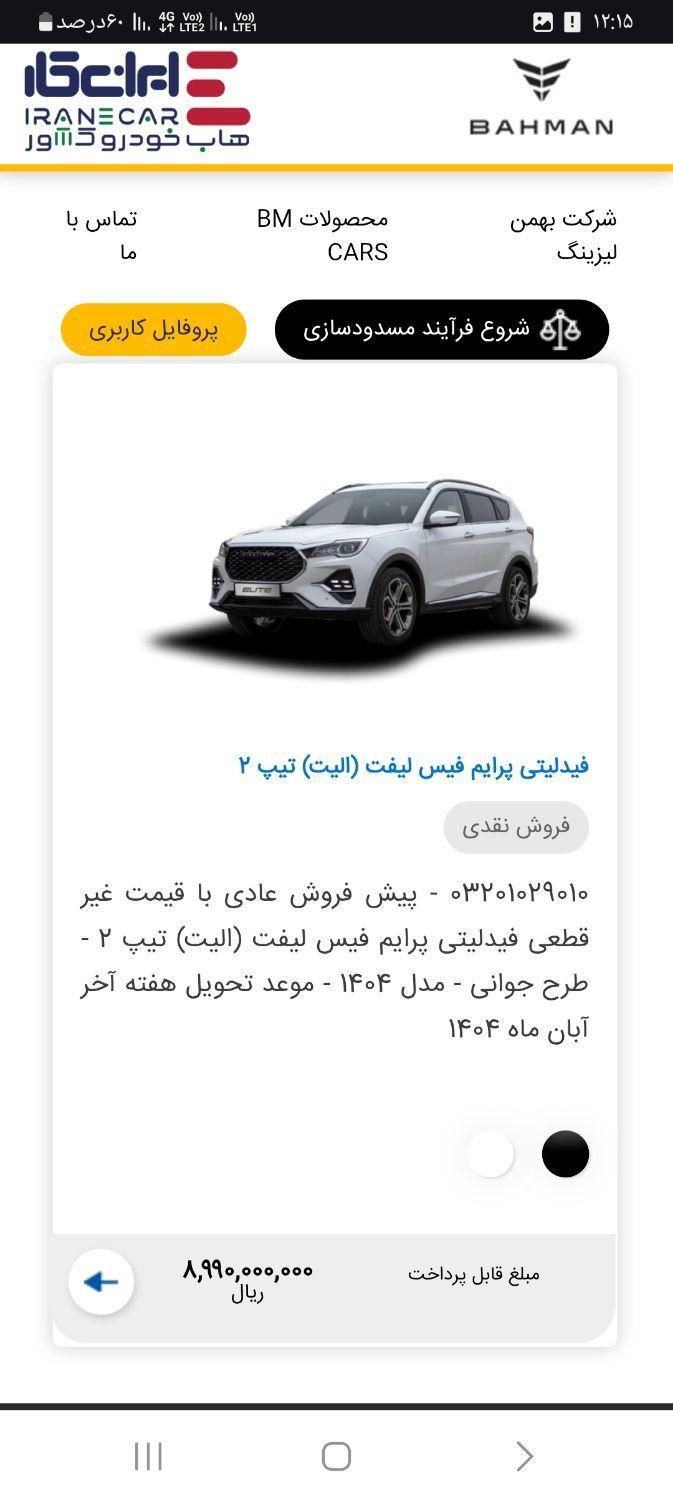 خودرو فیدلیتی، پرایم آگهی ann_18692423