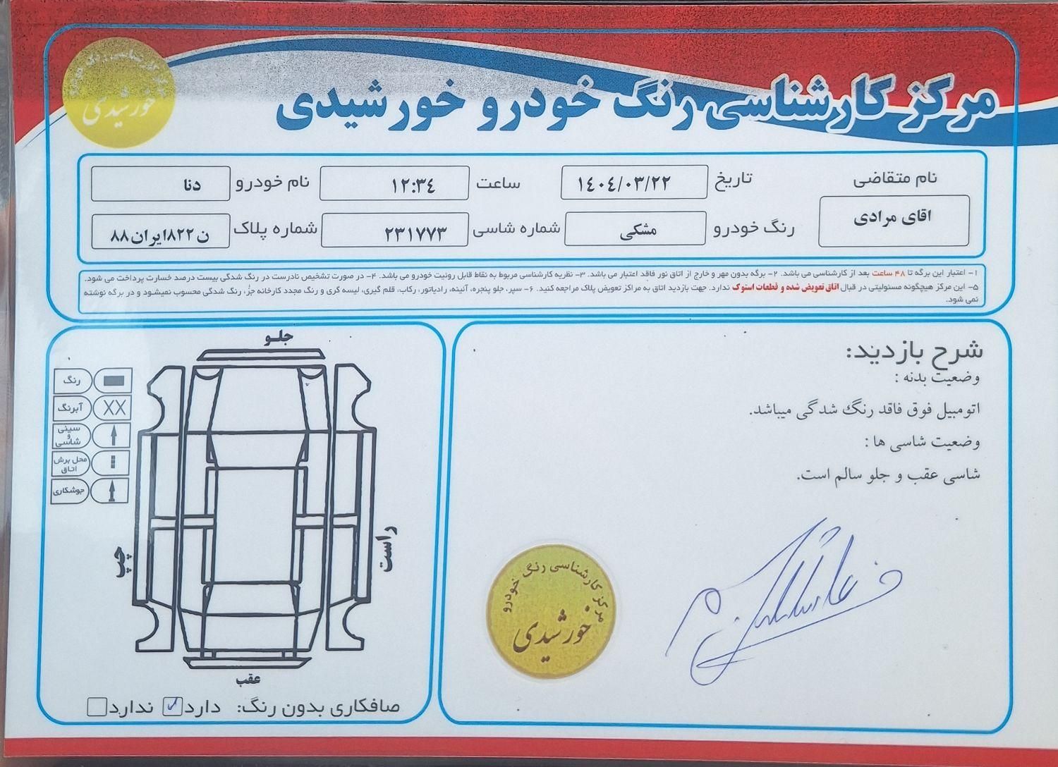 دنا معمولی تیپ ۲ - 1399