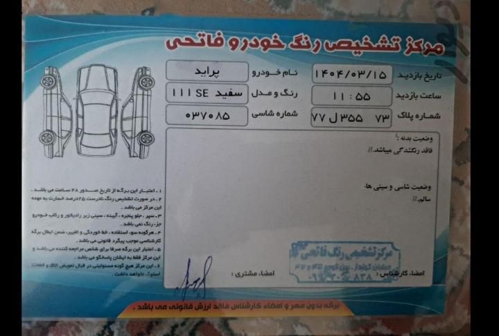 پراید 111 SE - 1392