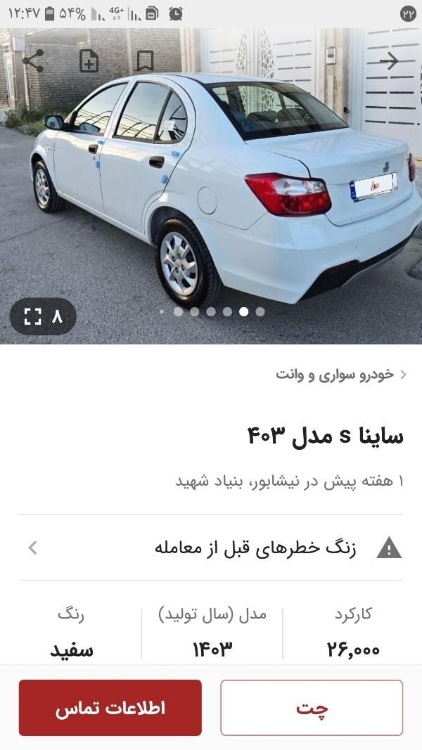 خودرو ساینا، S آگهی ann_18693378