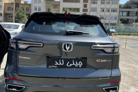 خودرو چانگان، CS55 آگهی ann_18693386