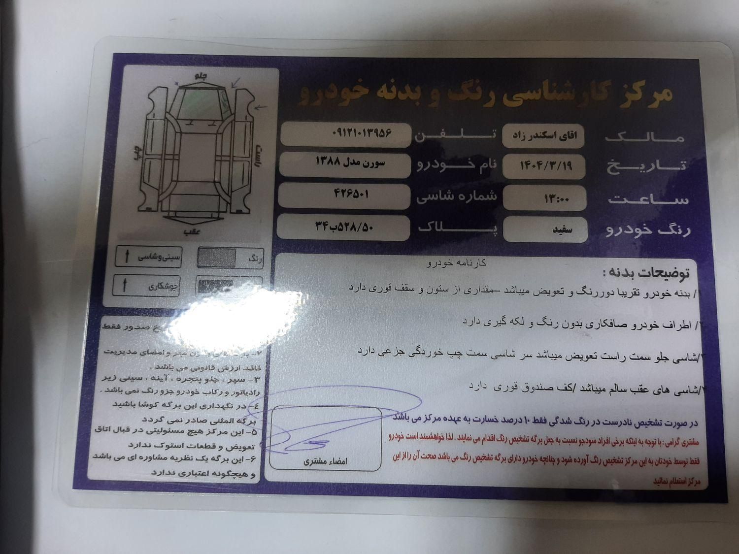 سمند سورن معمولی XU7 - 1388