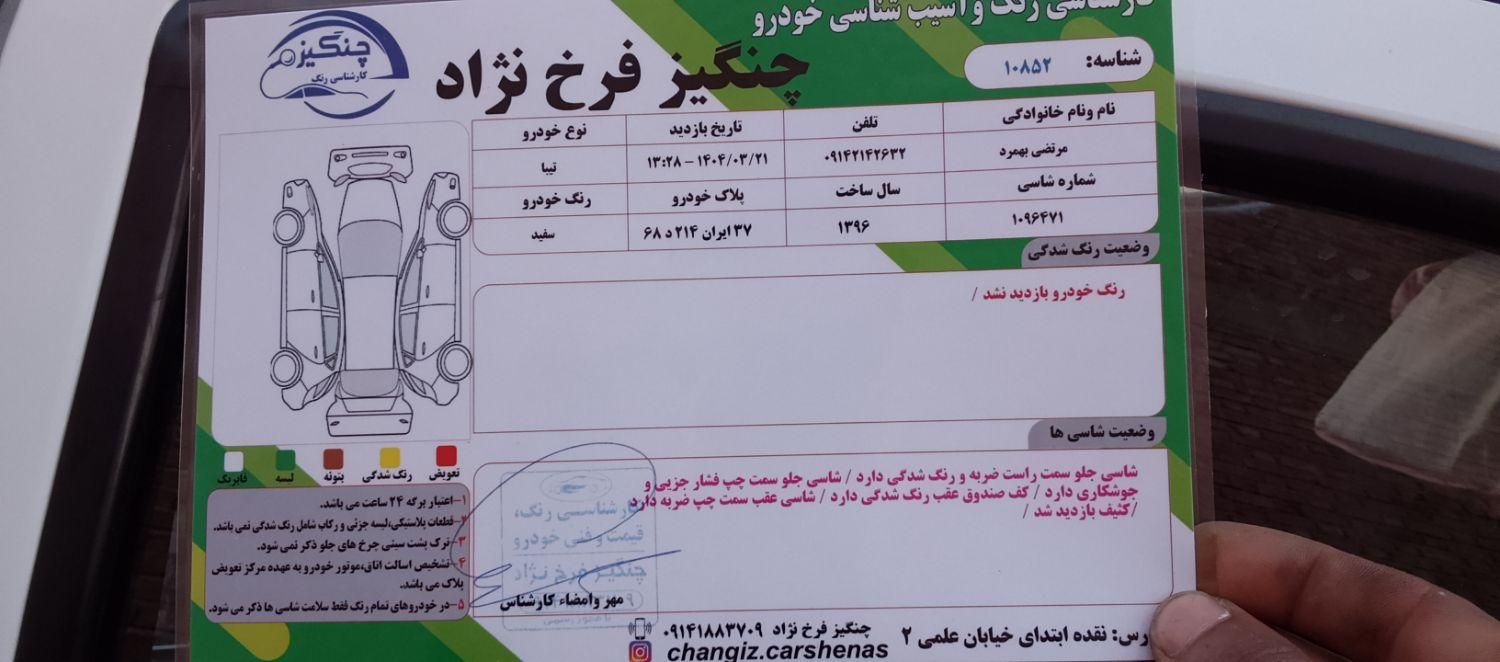 تیبا 2 EX رینگ آلومینیومی - 1396
