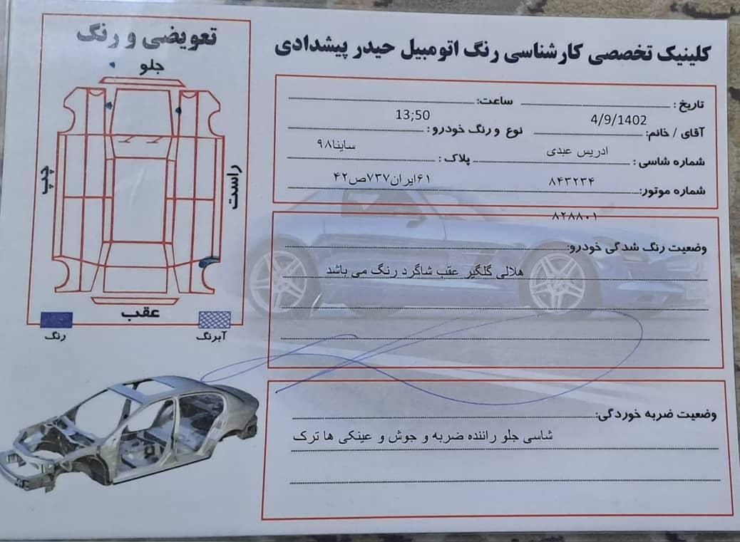 ساینا S دنده‌ای معمولی - 1399