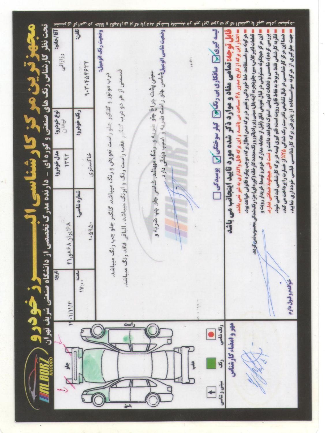 لیفان 620 دنده‌ای 1600 - 1392