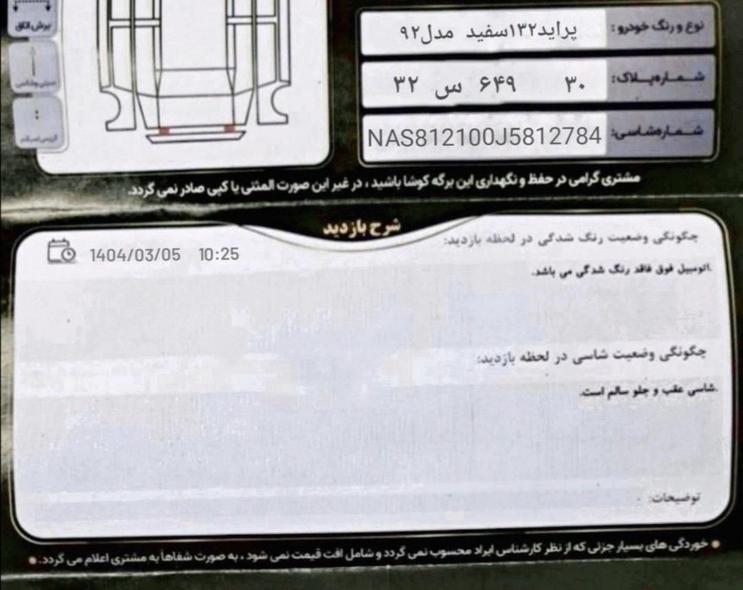 پراید 132 SE - 1392