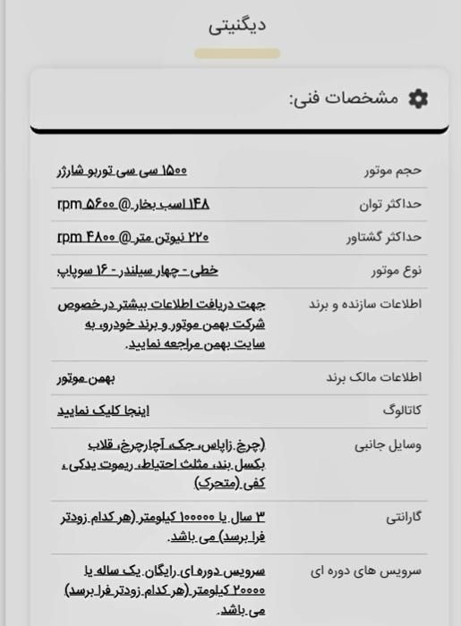 دیگنیتی پرایم ۱.۵ لیتر توربو - 1404