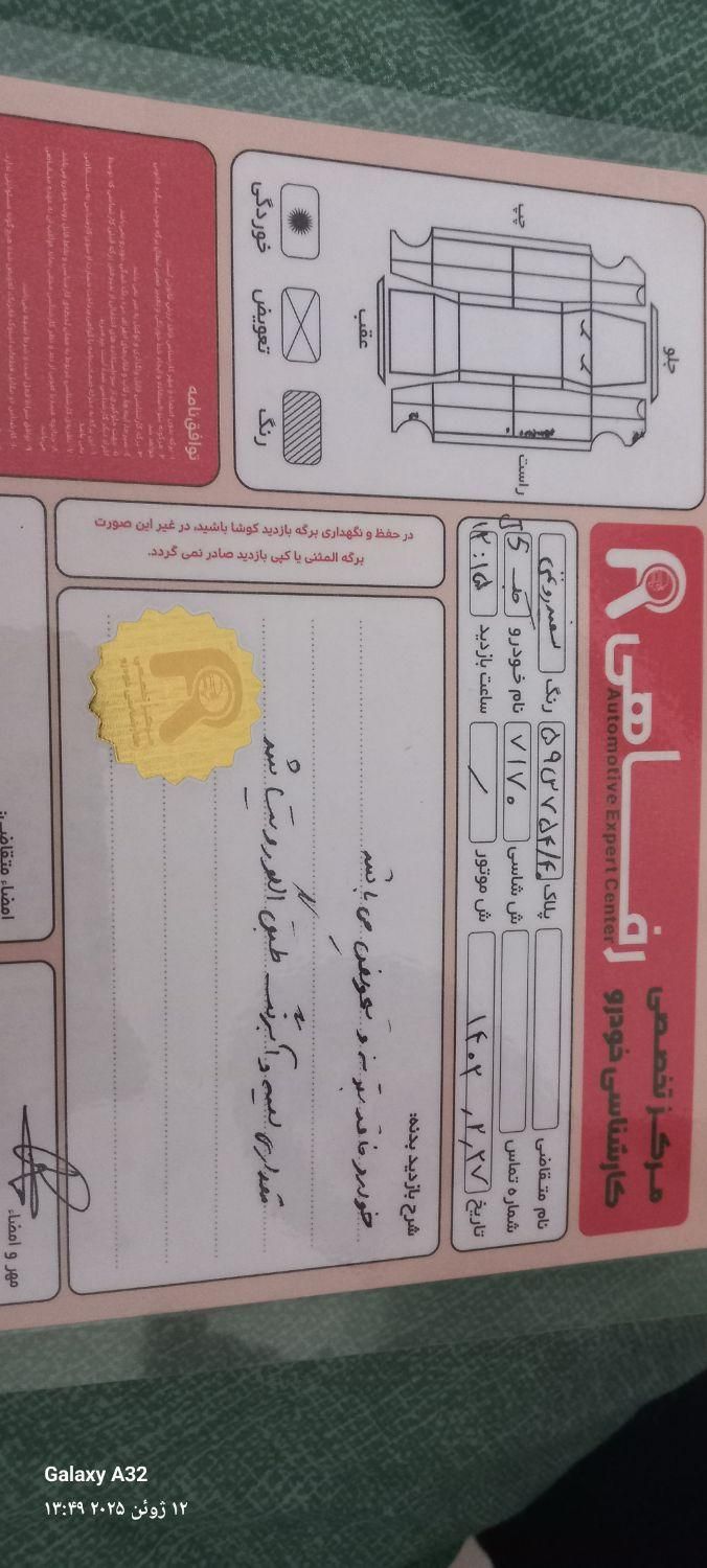 جک J5 اتوماتیک - 1396