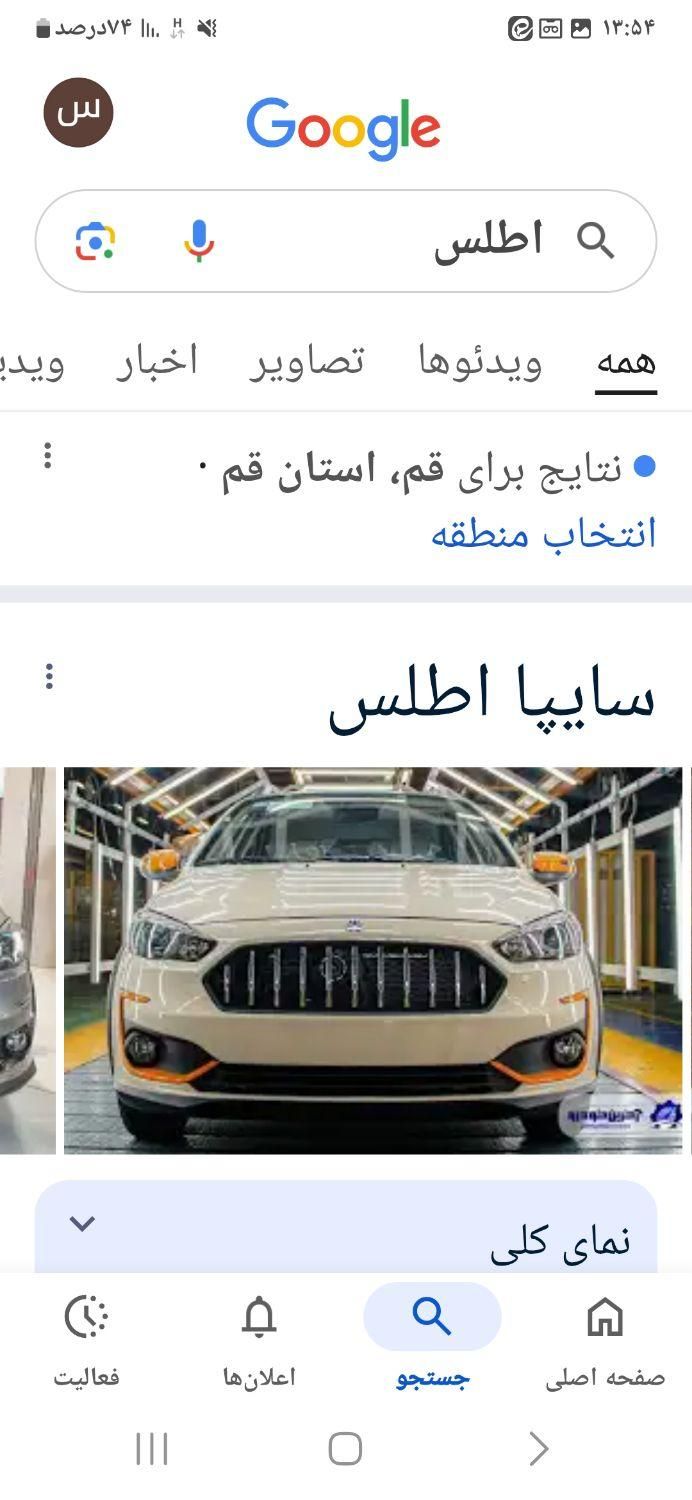 خودرو اطلس، G آگهی ann_18695173