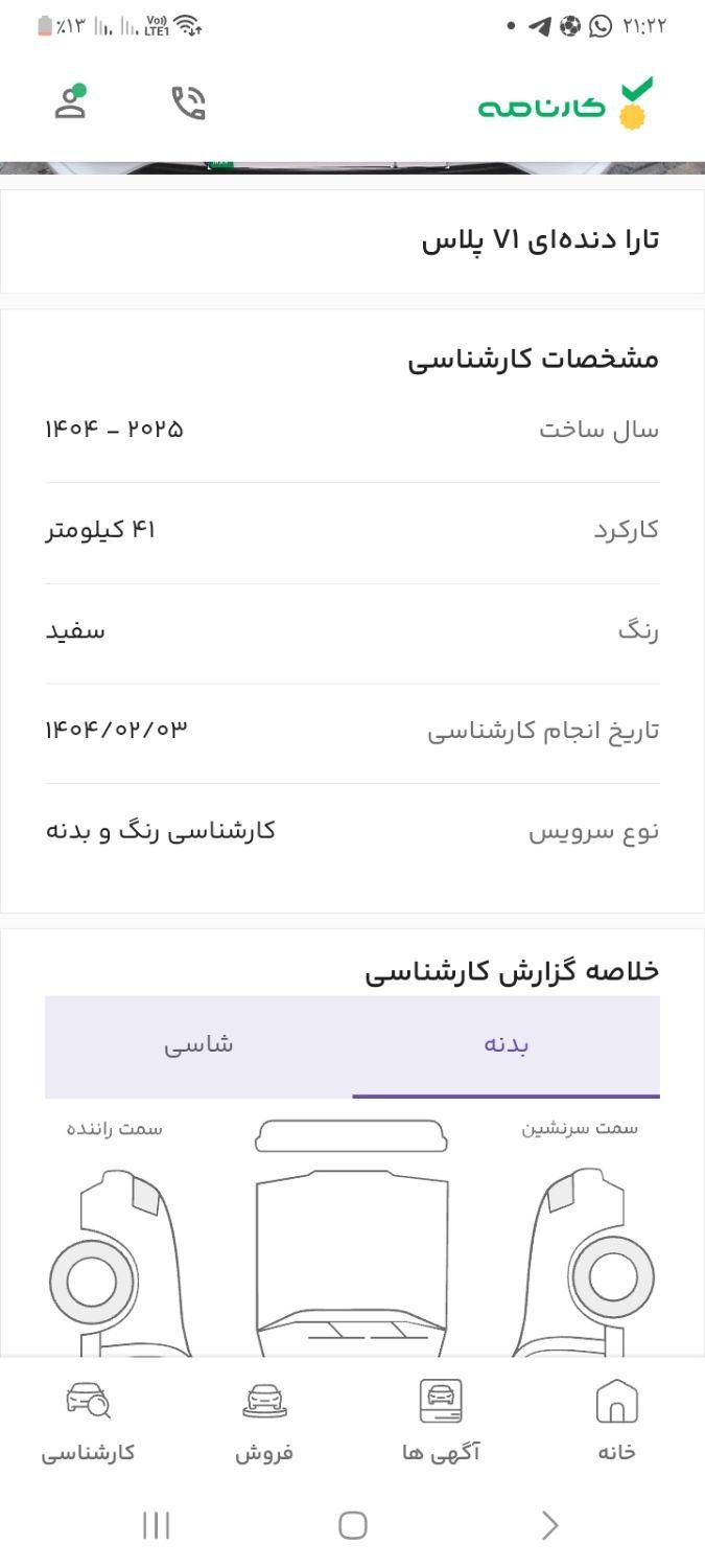 تارا دنده‌ای v1 پلاس ۶ دنده - 1404