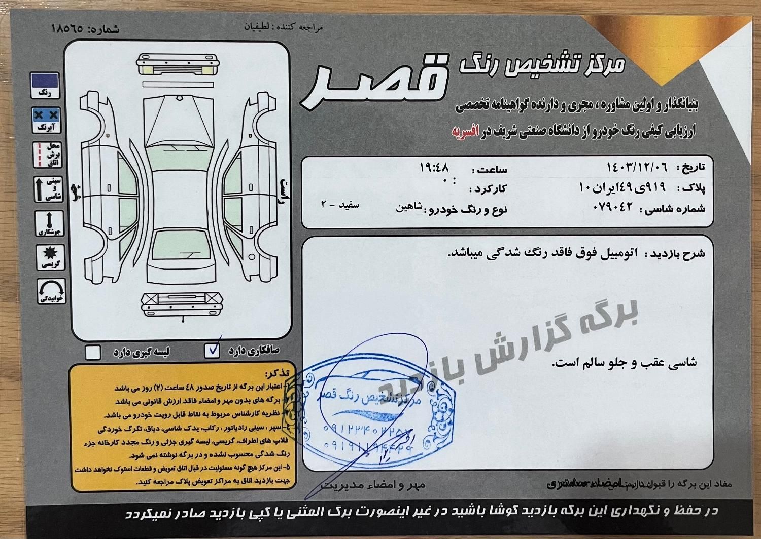 شاهین G دنده ای - 1402