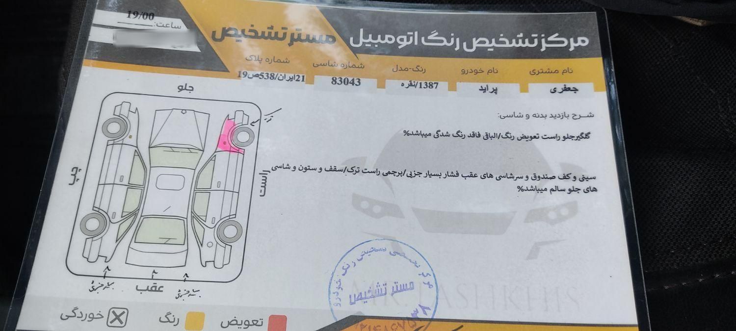 خودرو پراید، صبا آگهی ann_18695712