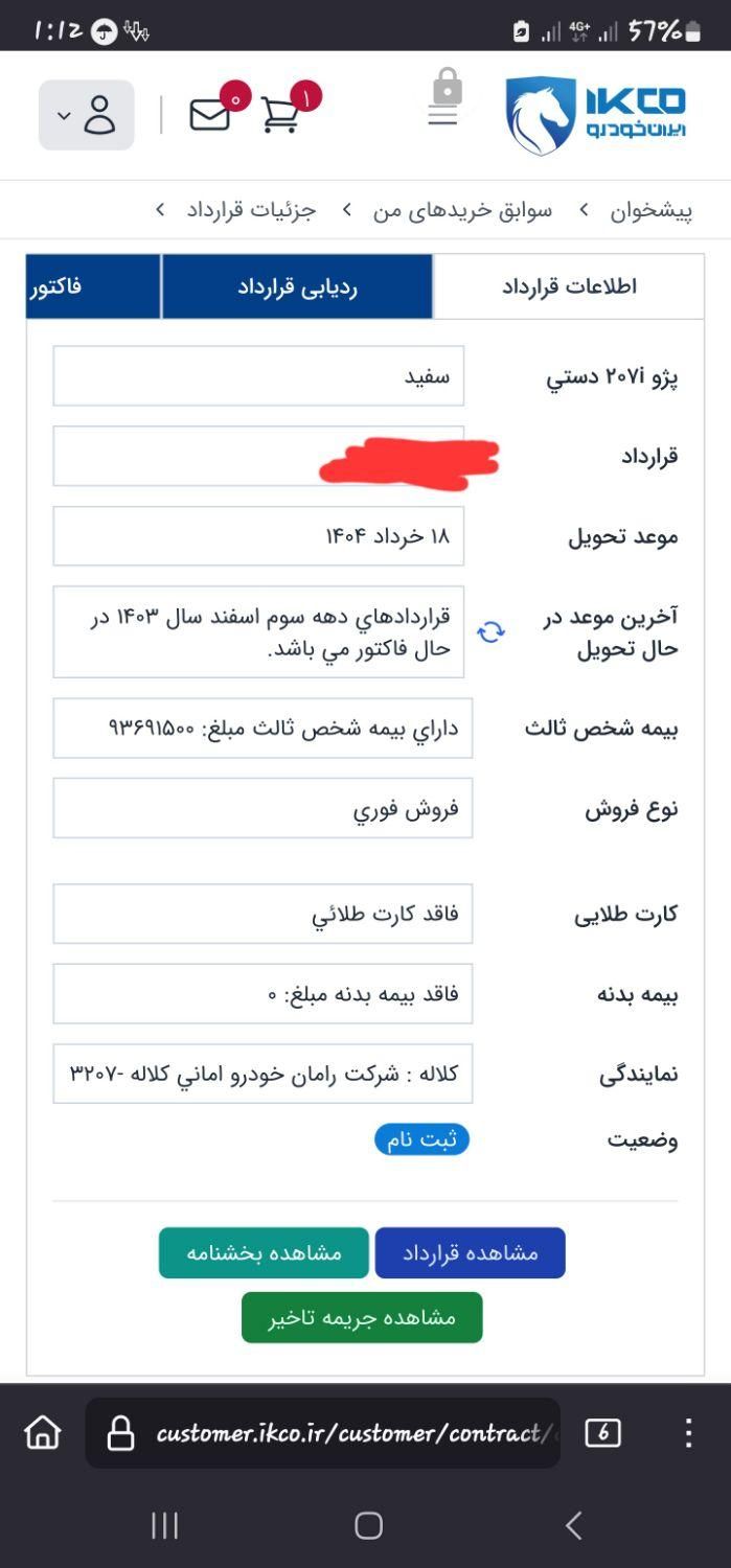 خودرو پژو، 207 آگهی ann_18695932