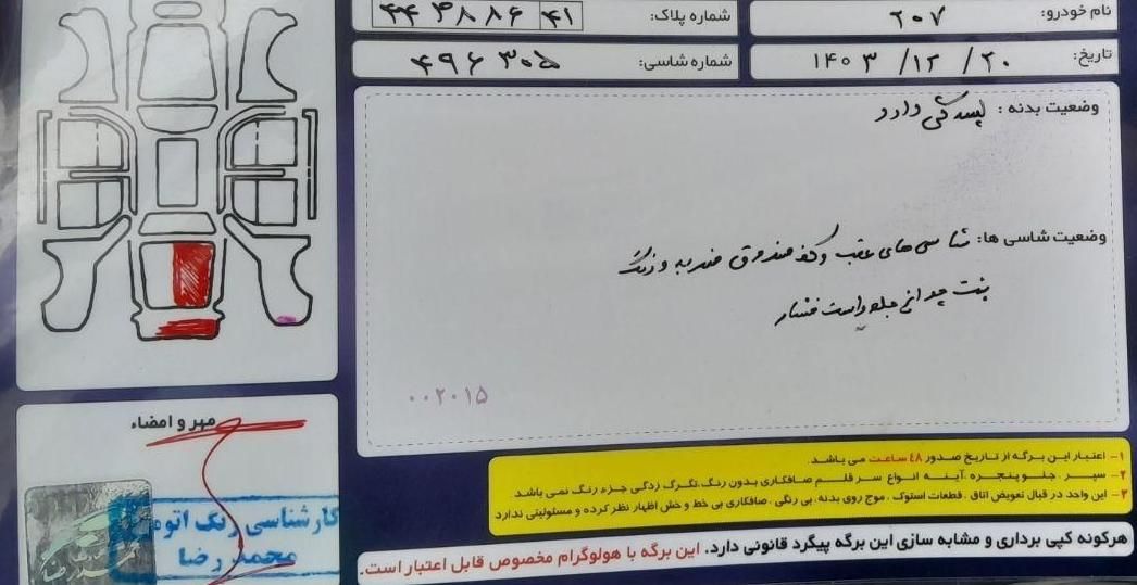 پژو 207 پانوراما دنده‌ای - 1401