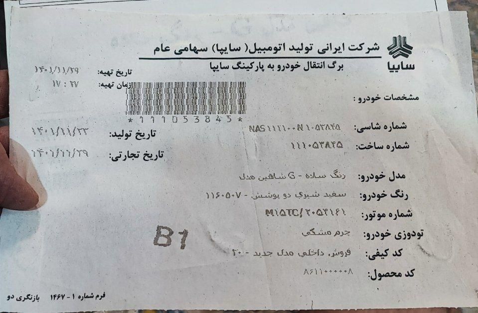 خودرو شاهین، G آگهی ann_18700061