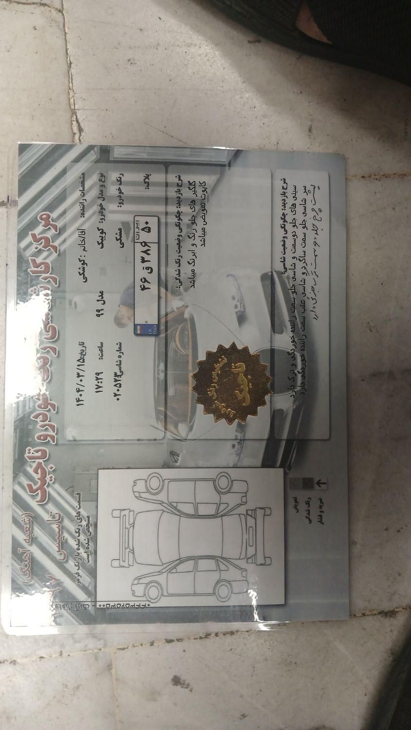 کوییک R دنده‌ای - 1399