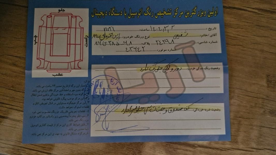 پژو پارس XU7ساده - 1384