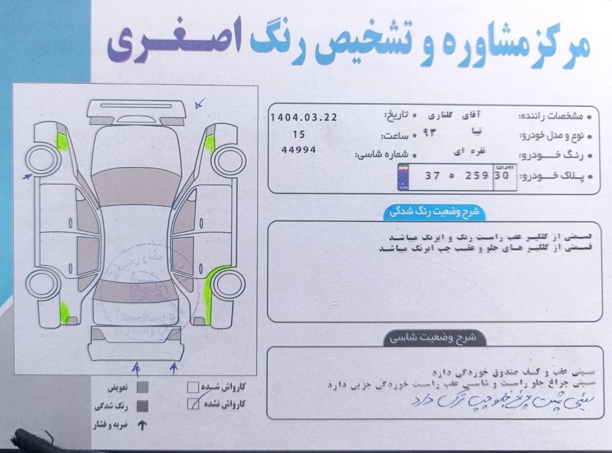 تیبا صندوق دار SX - 1393