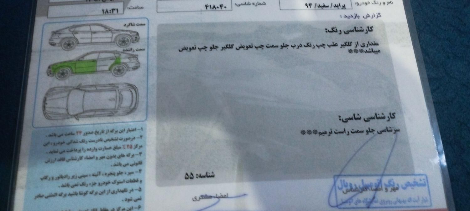 پراید 131 SX - 1394