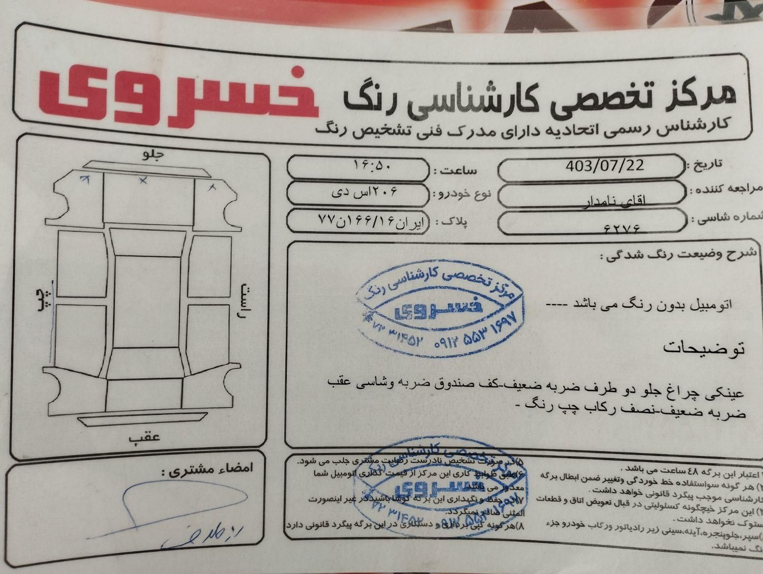 پژو 206 تیپ 5 - 1392