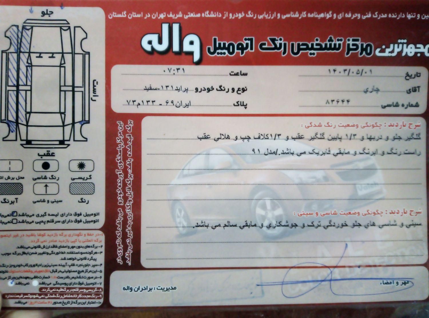 پراید 131 SL - 1391