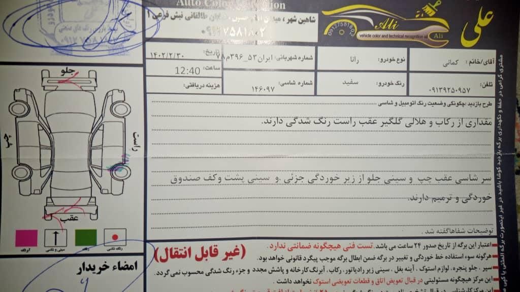 رانا LX TU5 - 1395